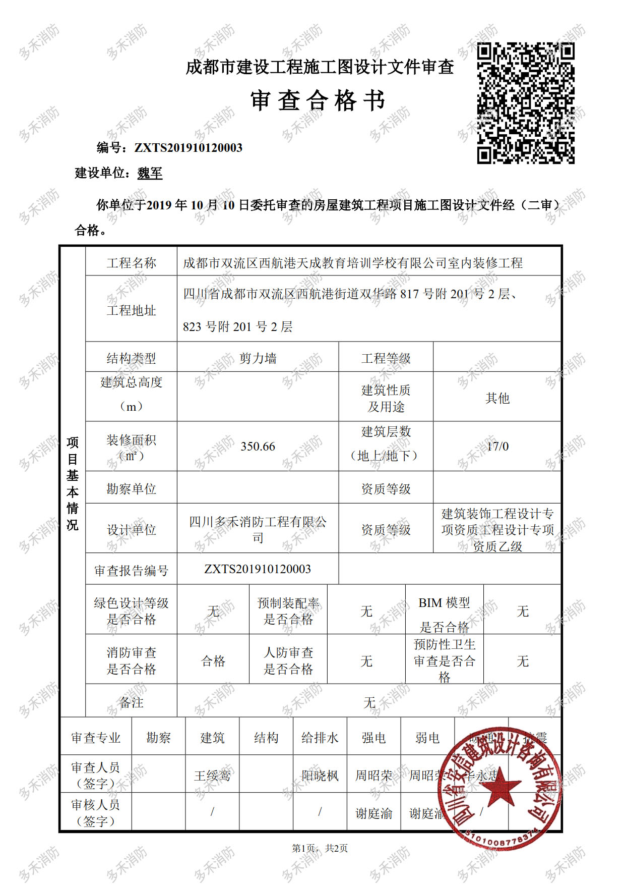 西航港天成教育培训学校消防设计项目