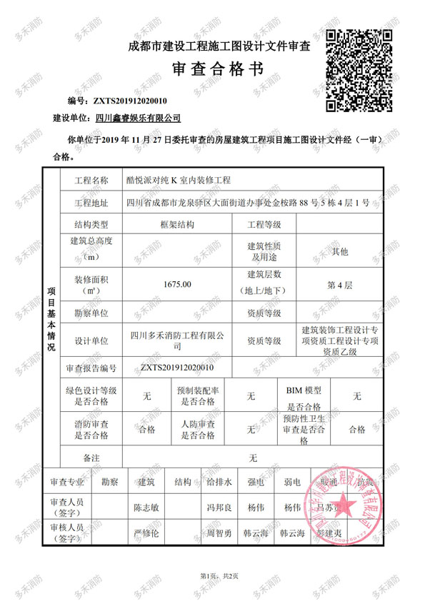 酷悦派对纯K室内装修工程项目