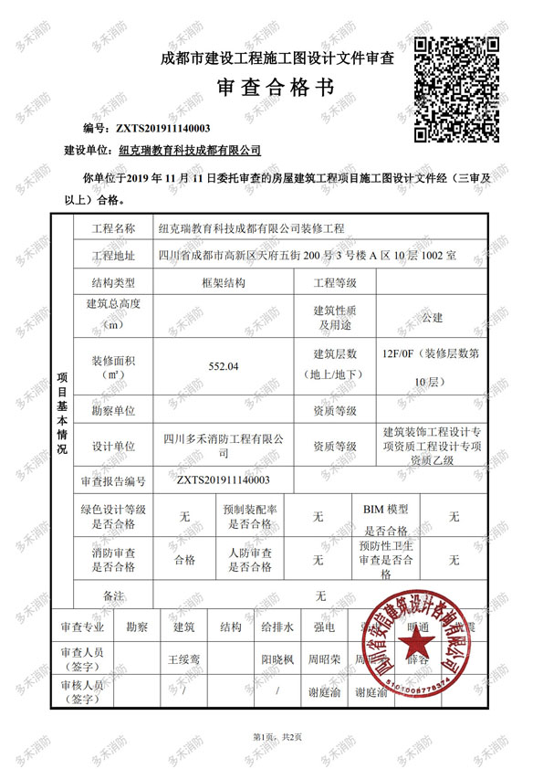 纽约瑞教育科技装修工程项目